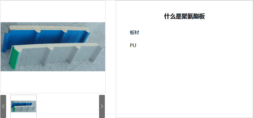 聚氨酯板